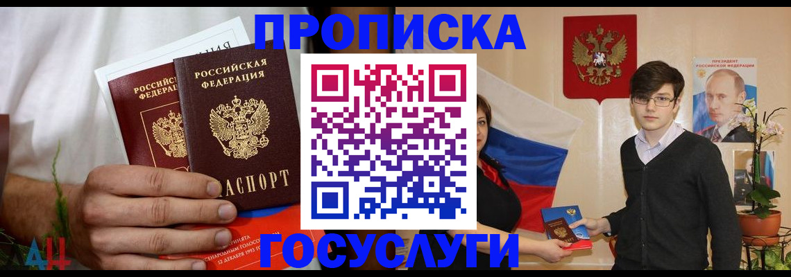 прописка для школы в Дербенте