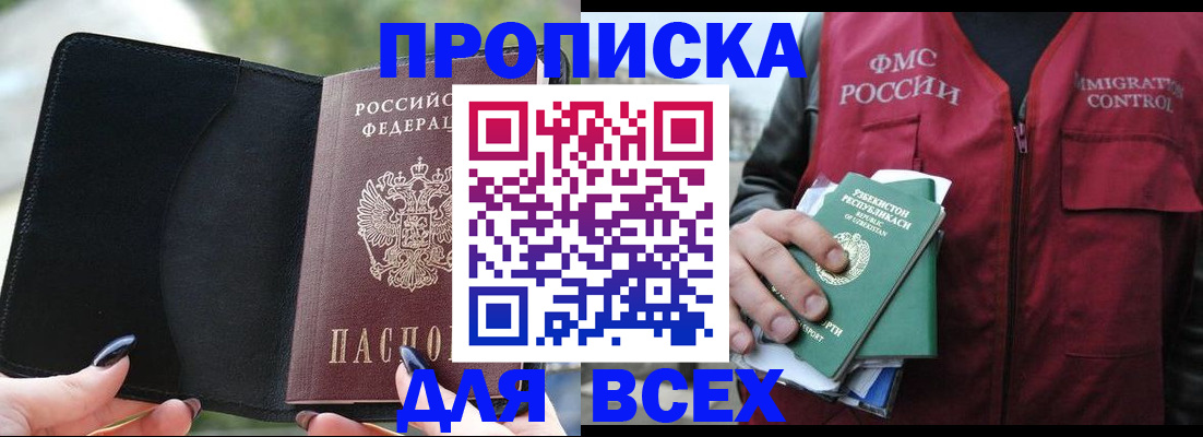прописка штамп в Дербенте