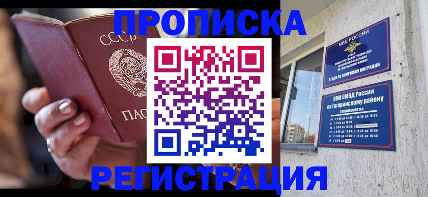 прописка гарантия в Дербенте
