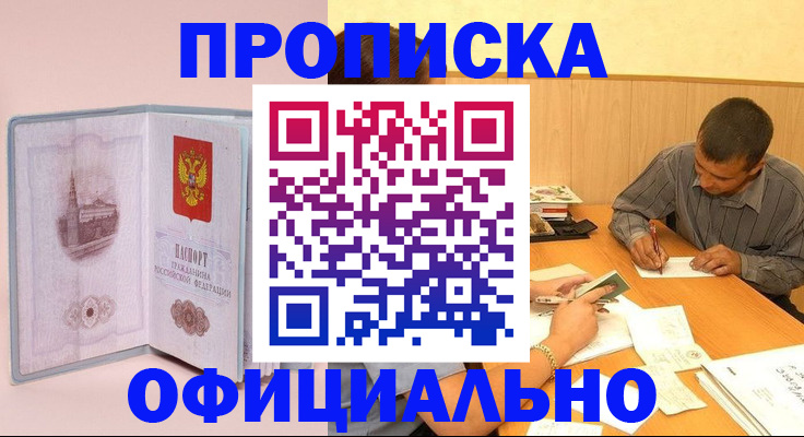прописка паспорт в Дербенте